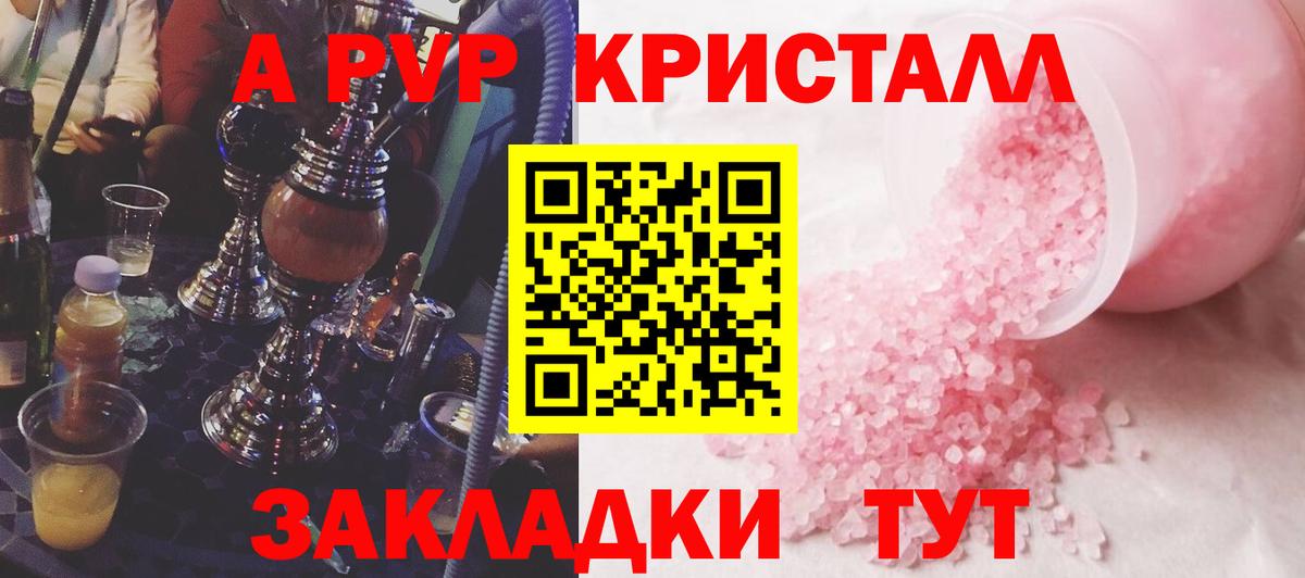 A PVP Соль Тихвин