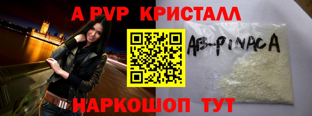 A-PVP Соль  A-PVP Crystall  Вход с VPN  цена наркотик  Alpha PVP кристаллы  Тихвин 