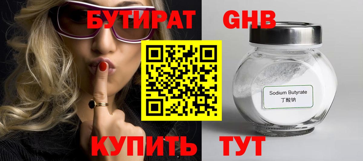 Тихвин  Бутират оксибутират  Вход с VPN 