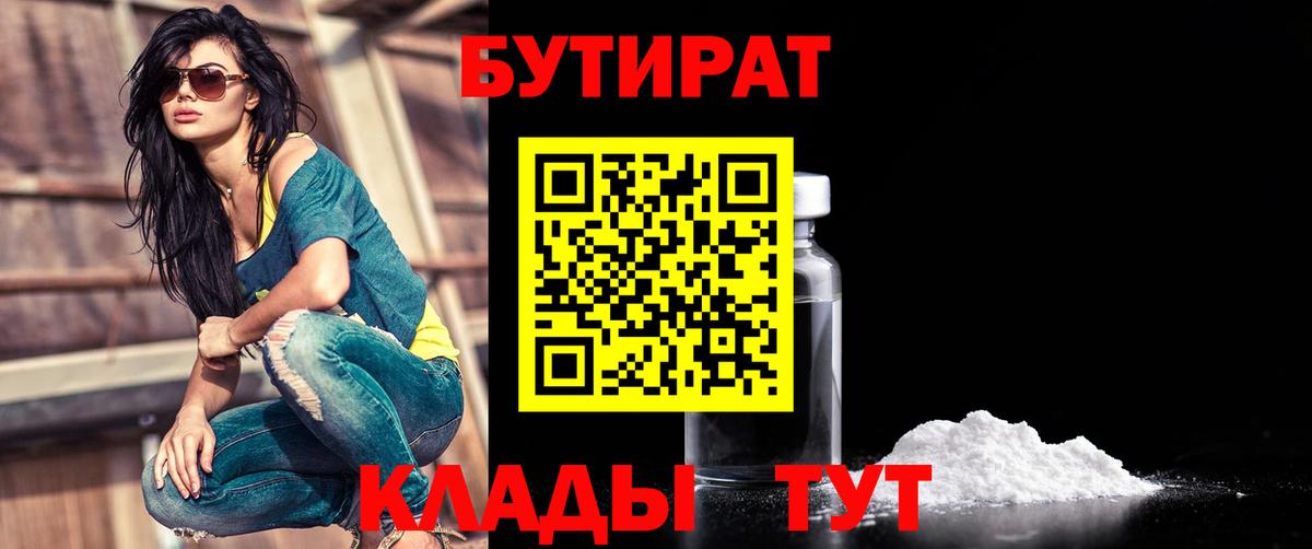 БУТИРАТ Butirat Тихвин