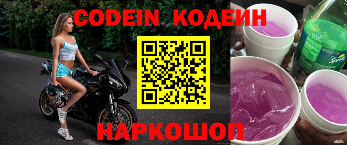 Тихвин  Codein напиток Lean (лин)  Вход с VPN 
