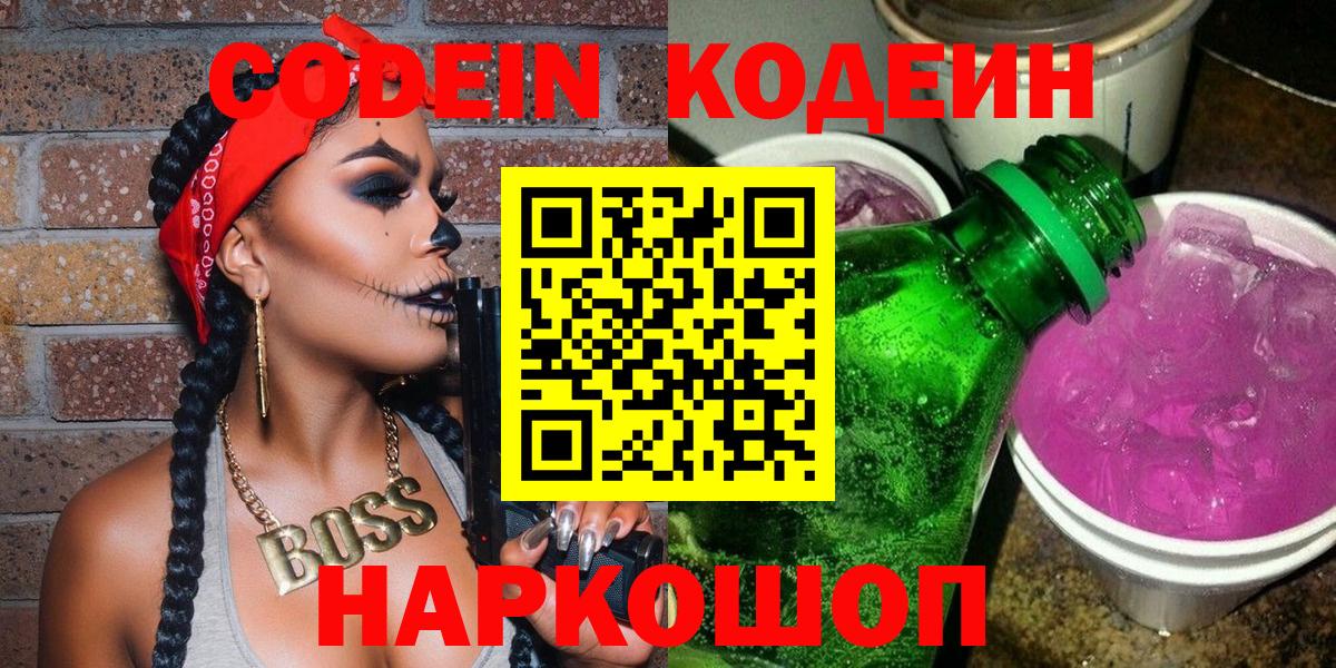 Codein Purple Drank Тихвин